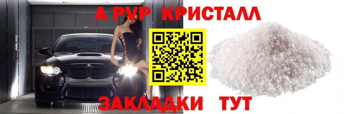 A PVP VHQ Корсаков