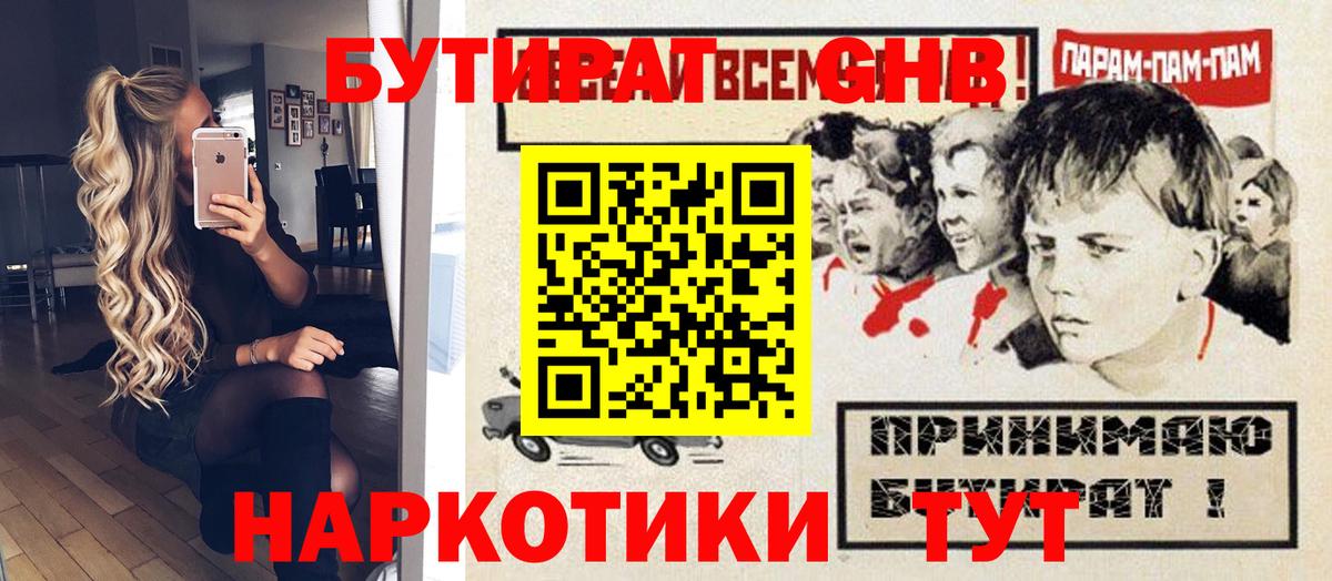 Корсаков  БУТИРАТ Butirat  Вход с VPN 