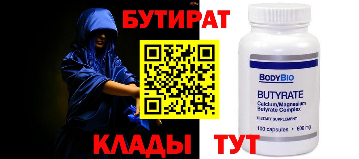 Бутират 1.4BDO Корсаков