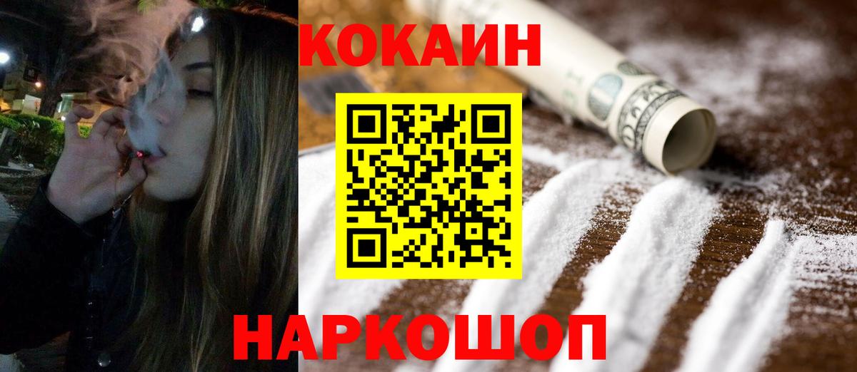 Cocaine 97%  Вход с VPN  Корсаков  Кокаин FishScale 