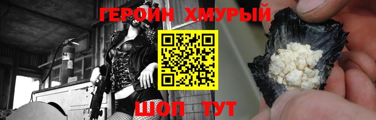 Корсаков  ГЕРОИН хмурый  ГЕРОИН  Вход с VPN 