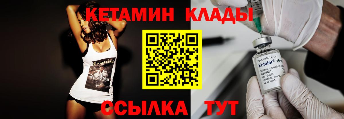 КЕТАМИН ketamine  Вход с VPN  Корсаков  Кетамин VHQ 