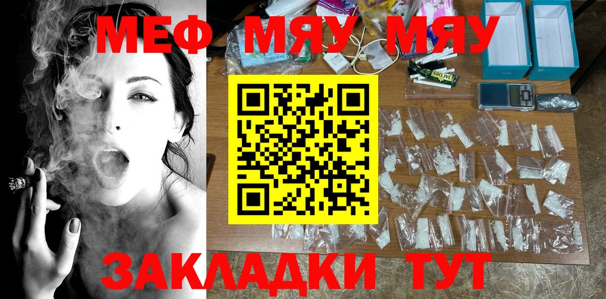МЕФ  МЯУ-МЯУ 4 MMC  Меф  Вход с VPN  Меф VHQ  Корсаков 