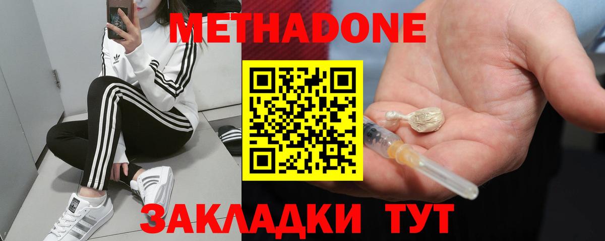 Корсаков  МЕТАДОН белоснежный  МЕТАДОН кристалл  Вход с VPN 