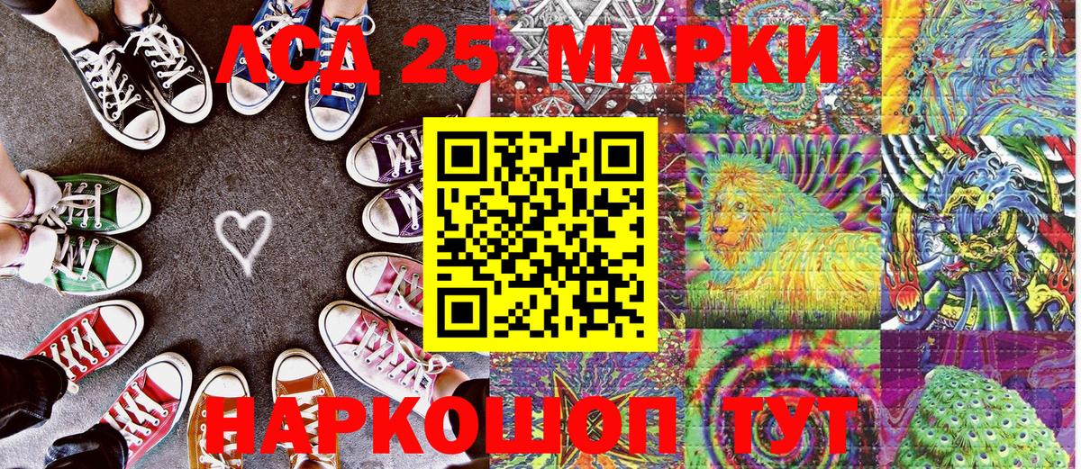 Марки 25I-NBOMe 1500мкг  Вход с VPN  Марки NBOMe  Корсаков 