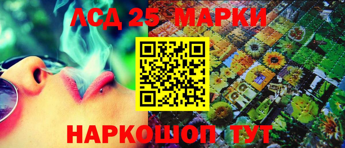 Марки 25I-NBOMe 1500мкг Корсаков