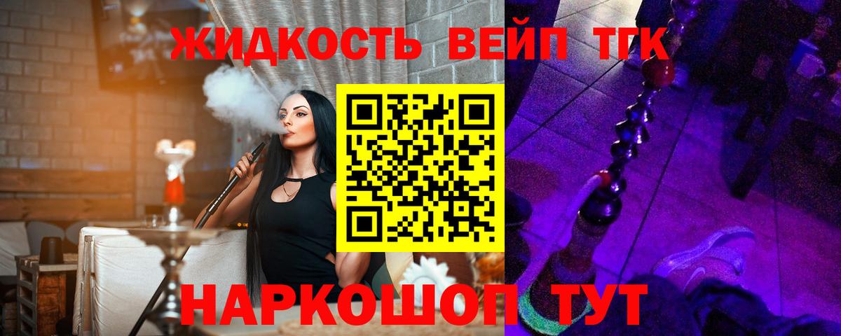 Дистиллят ТГК вейп с тгк  Вход с VPN  Корсаков 